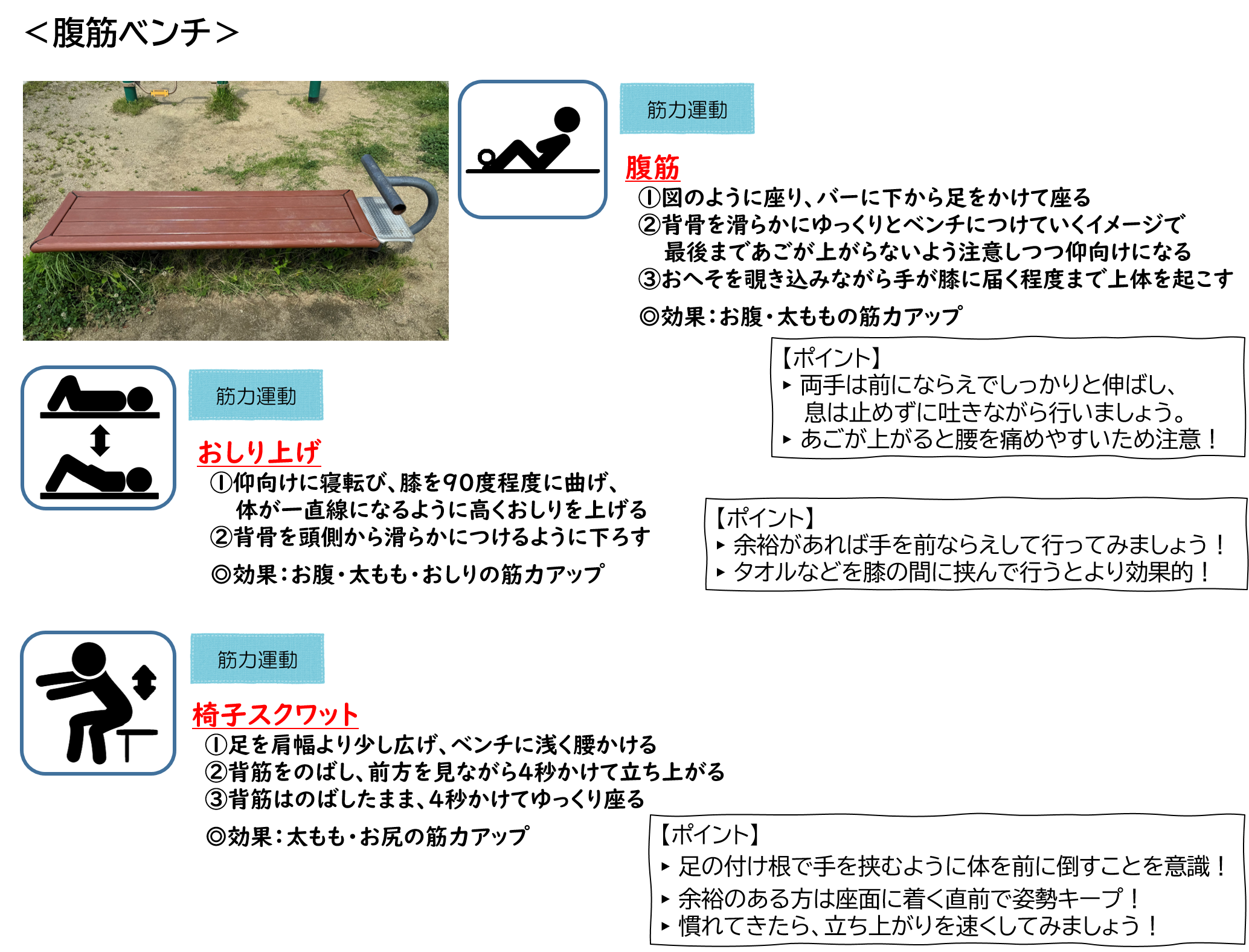 腹筋ベンチ