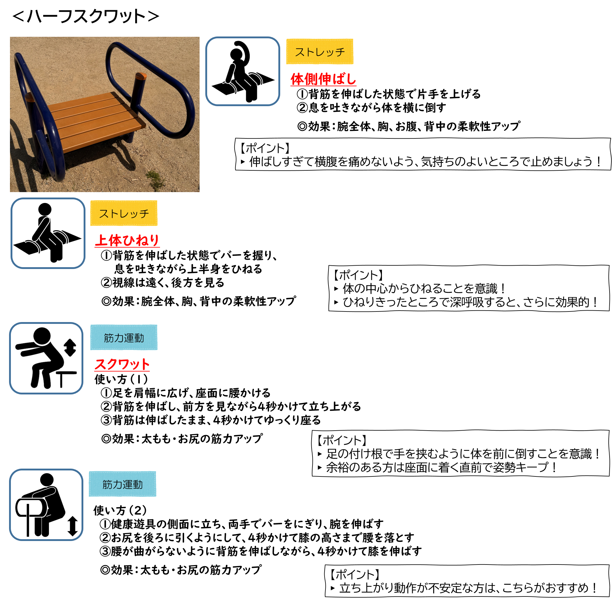 ハーフスクワット