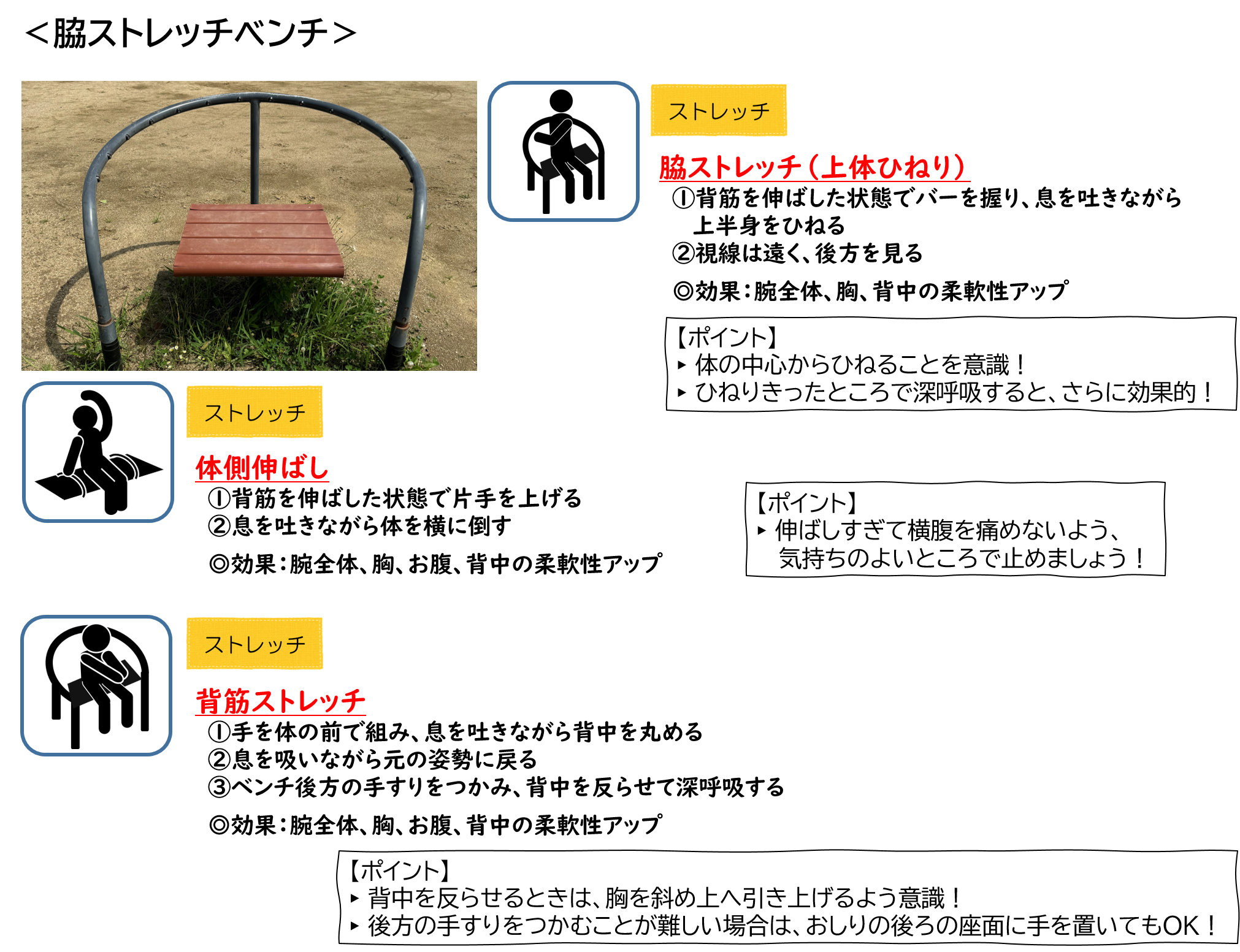 脇ストレッチベンチ