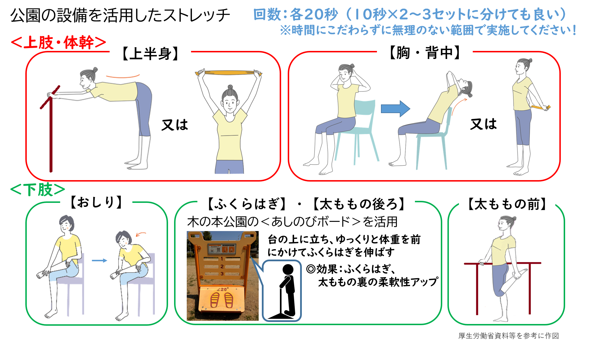 公園の設備を活用したストレッチ