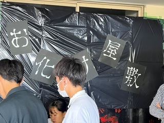 写真:お化け屋敷入口の看板