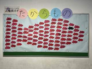 写真：宝物について書かれた紙を大きな魚の形に貼った人権掲示板