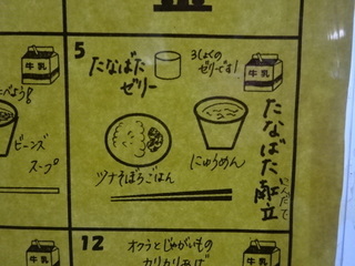 ポスターの写真：七夕ゼリー、ツナそぼろご飯、にゅう麺、牛乳