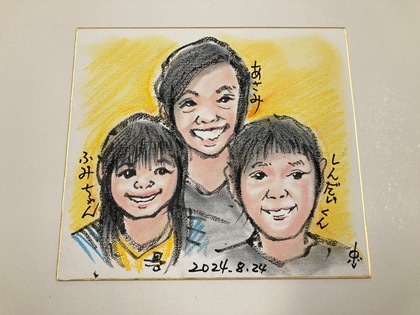 似顔絵写真：あさみ　ふみちゃん　しんだいくん　2024年8月24日