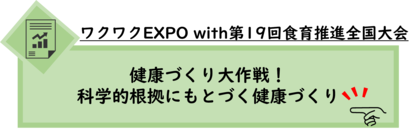 イラスト：健康づくり大作戦！科学的根拠にもとづく健康づくり