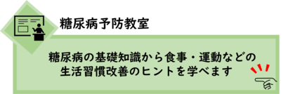イラスト：糖尿病の基礎知識から食事・運動などの生活習慣改善のヒントを学べます