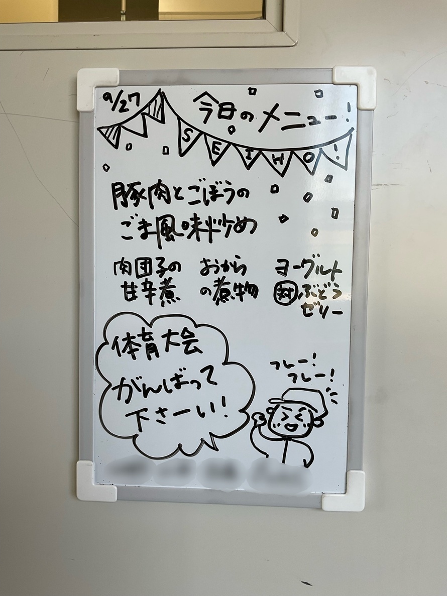 写真：9月27日　今日のメニュー　豚肉とごぼうのごま風味炒め　肉団子の甘辛煮　おからの煮物　ヨーグルト　ぶどうゼリー