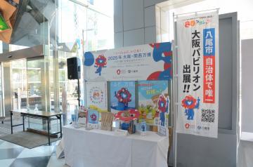 写真：万博ブース出展