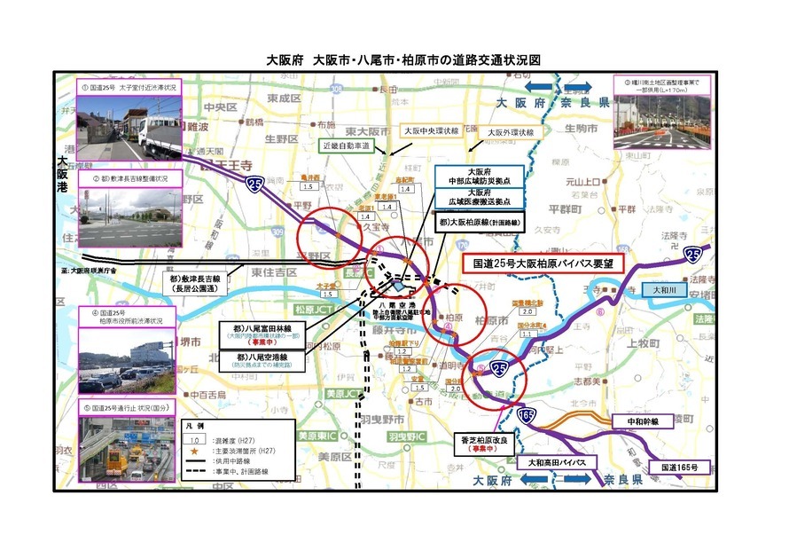 写真：大阪府　大阪市・八尾市・柏原市の道路交通状況図　要望ルート