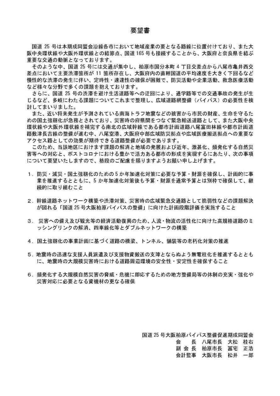 書類の写真：要望内容