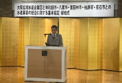 写真：大阪広域水道企業団と岸和田市・八尾市・富田林市・柏原市・高石市との水道事業の統合に関する基本協定締結式