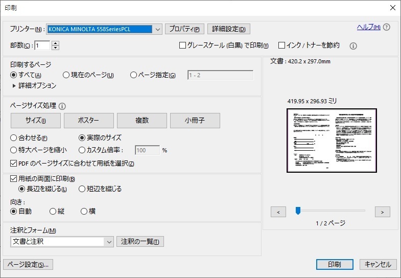 印刷設定画面