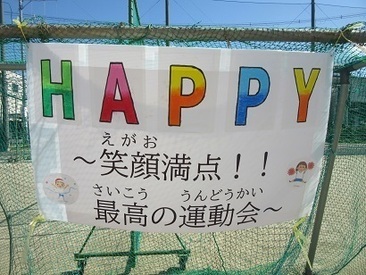 写真:HAPPY 笑顔満点!!最高の運動会
