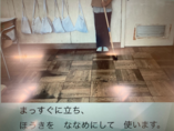 写真：そうじのしかた2