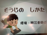 写真：そうじのしかた1