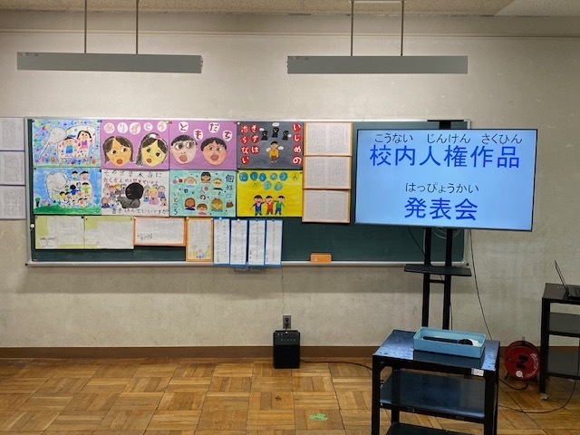 写真：人権作品発表会