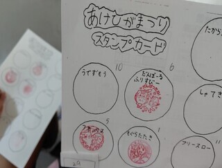 写真：あけひがまつり2