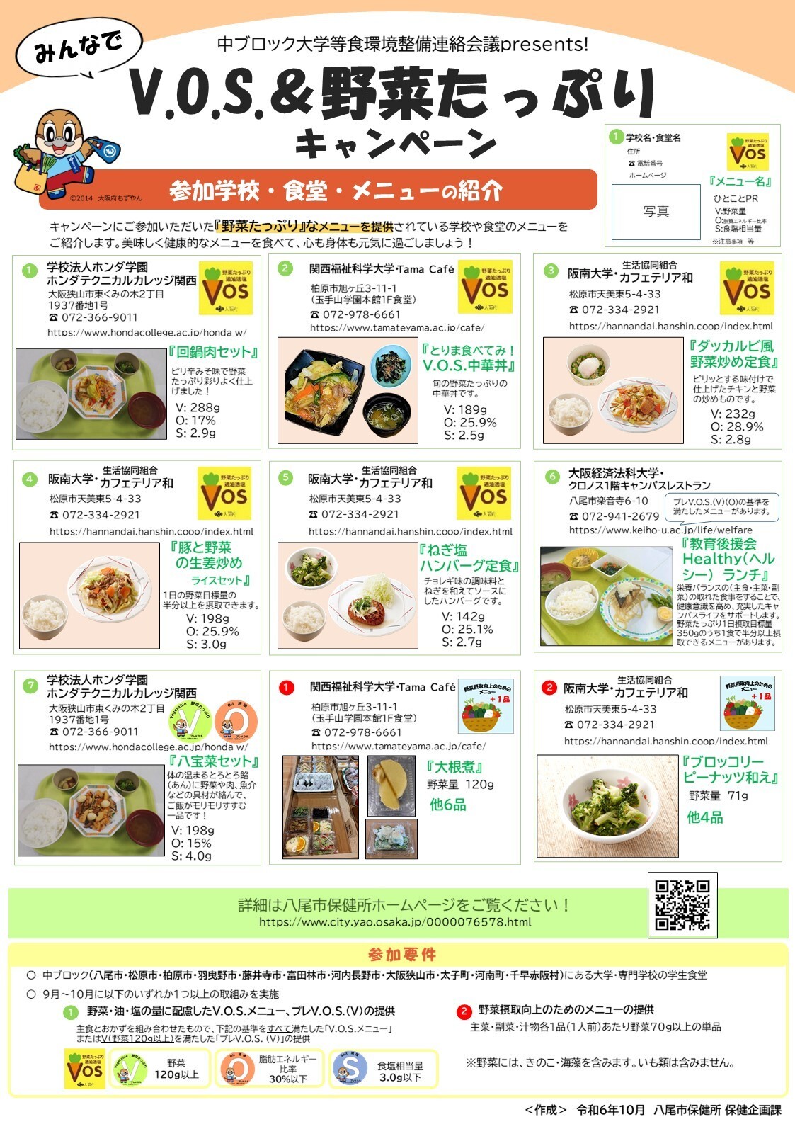 写真：V.O.S.&野菜たっぷりキャンペーン