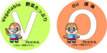 イラスト：野菜たっぷり　適油