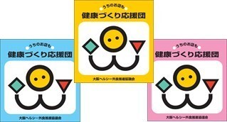 写真：「うちのお店も健康づくり応援団の店」ステッカー