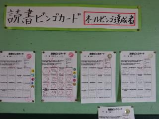 写真:読書ビンゴカード1