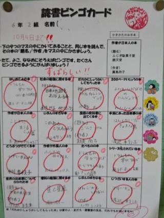 写真:読書ビンゴカード6