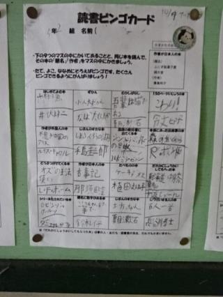写真:読書ビンゴカード5