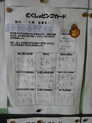 写真:読書ビンゴカード3