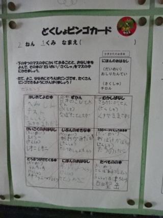 写真:読書ビンゴカード4