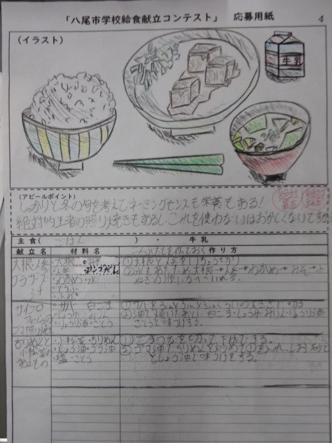 写真:「八尾市学校給食献立コンテスト」応募用紙1