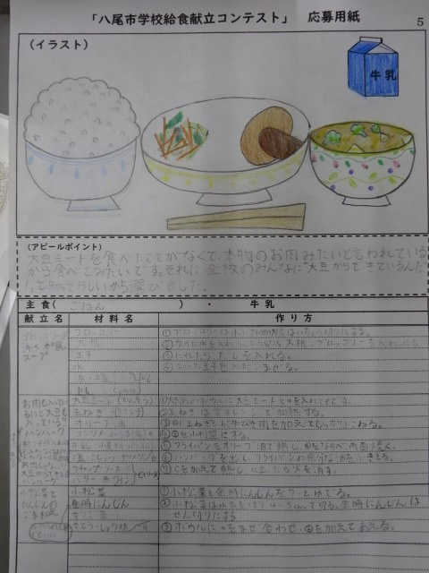 写真:「八尾市学校給食献立コンテスト」応募用紙2