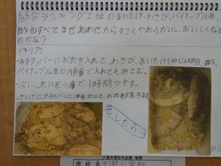 写真：作り方