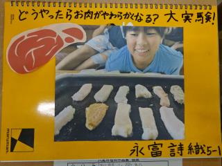 写真：どうやったらお肉がやわらかくなる？大実験！