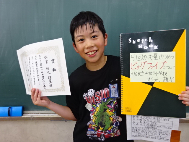 写真:賞状と4年生杉元雄星さん