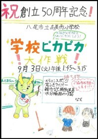ポスターの写真：学校ピカピカ大作戦1