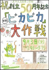 ポスターの写真：学校ピカピカ大作戦2