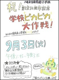 ポスターの写真：学校ピカピカ大作戦3