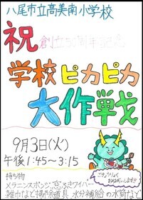 ポスターの写真：学校ピカピカ大作戦5