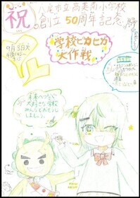 ポスターの写真：学校ピカピカ大作戦7