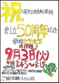 ポスターの写真：学校ピカピカ大作戦9