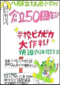 ポスターの写真：学校ピカピカ大作戦10