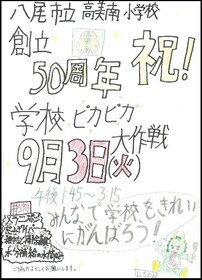 ポスターの写真：学校ピカピカ大作戦11