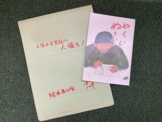 写真：「ぬくい　ぬくい」制作時の資料