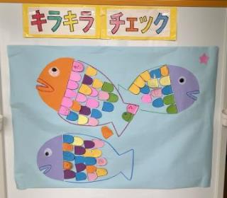 写真：キラキラチェック　掲示物