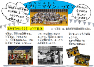 チラシの写真：オリニマダンって？