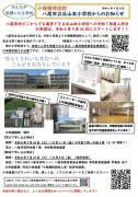 チラシの写真：小規模特認校 八尾市立北山本小学校からのお知らせ