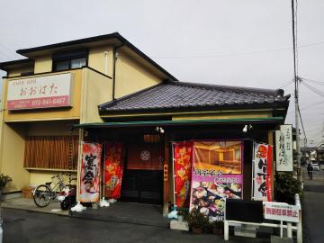 写真:日本料理・鍋料理 おおはた