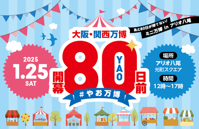 画像：80日前イベント