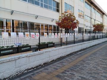 写真：学校フェンスの配布告知看板