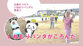 写真:いねむりぱんだがころんだ